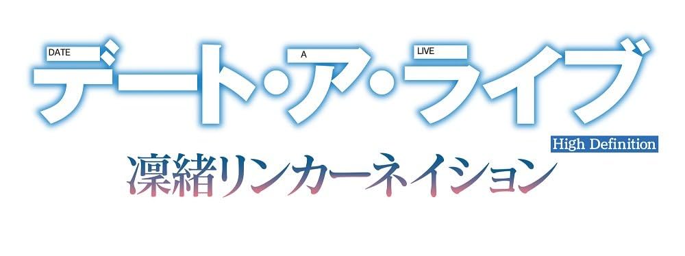 デート・ア・ライブ 凜緒リンカーネイション HD 限定版 ・スペシャルブック (小説) ・ドラマCD &amp; ドラマCD &amp; PS4用 Amazon.co.jp: デート・ア・ライブ 凜緒リンカーネイション HD